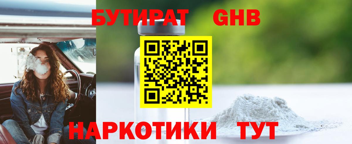 БУТИРАТ бутик Красноярск