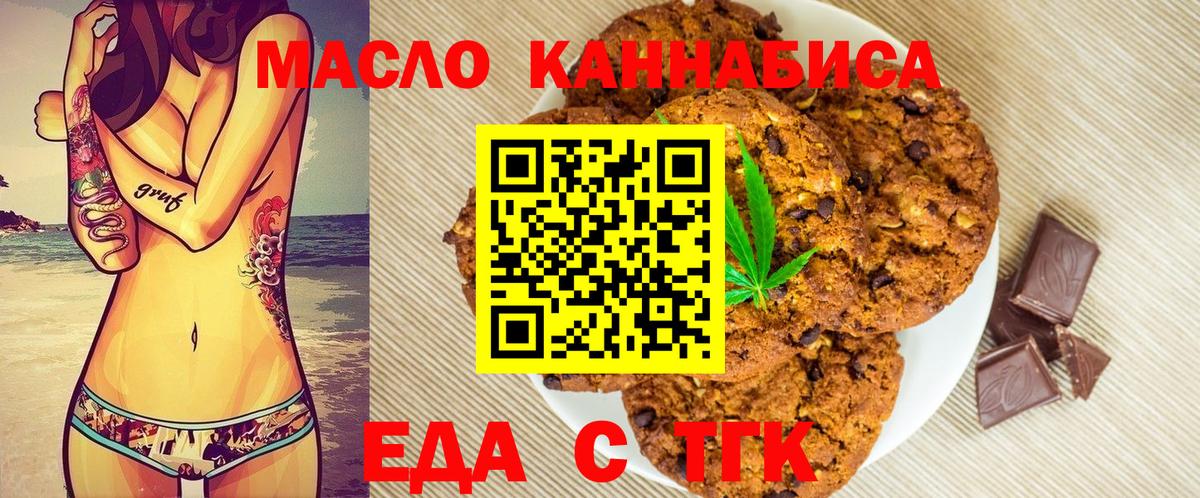Еда ТГК конопля  Вход с VPN  Красноярск 