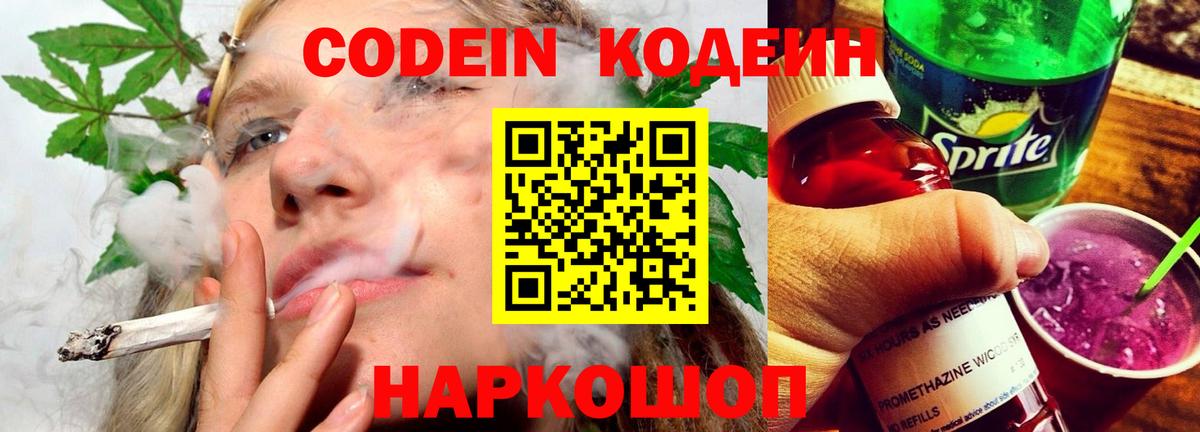 Кодеиновый сироп Lean напиток Lean (лин)  Codein Purple Drank  Вход с VPN  Красноярск 