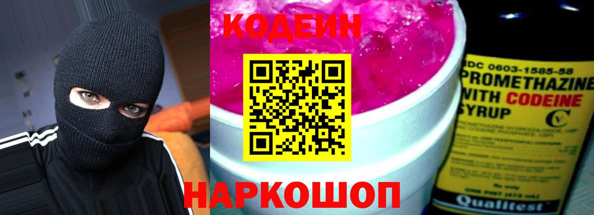 Кодеиновый сироп Lean Purple Drank Красноярск