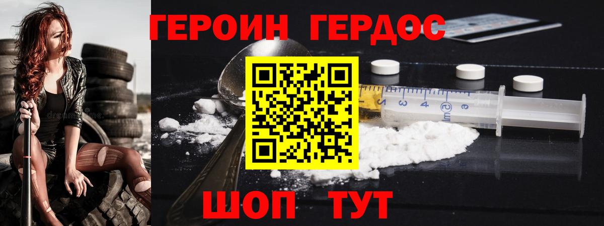 ГЕРОИН герыч Красноярск
